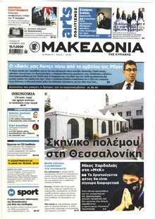 Μακεδονία