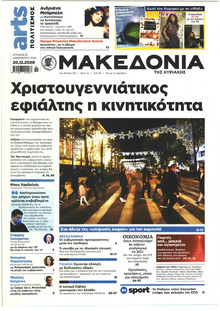 Μακεδονία