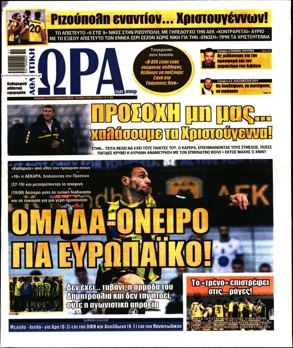 Πρωτοσέλιδο εφημερίδας Η ώρα των Σπορ