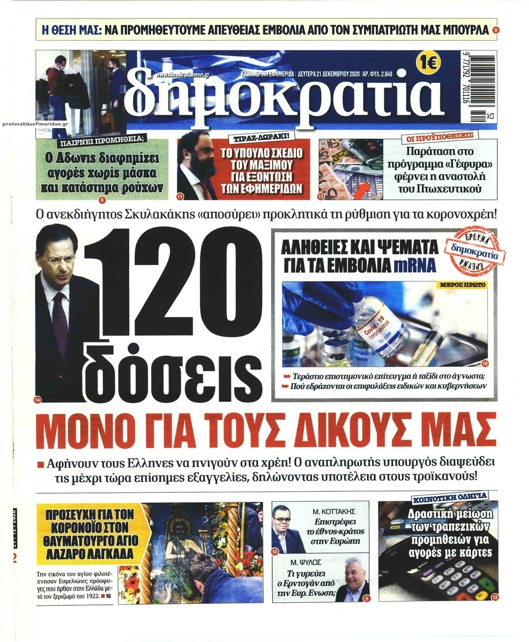 Πρωτοσέλιδο εφημερίδας Δημοκρατία