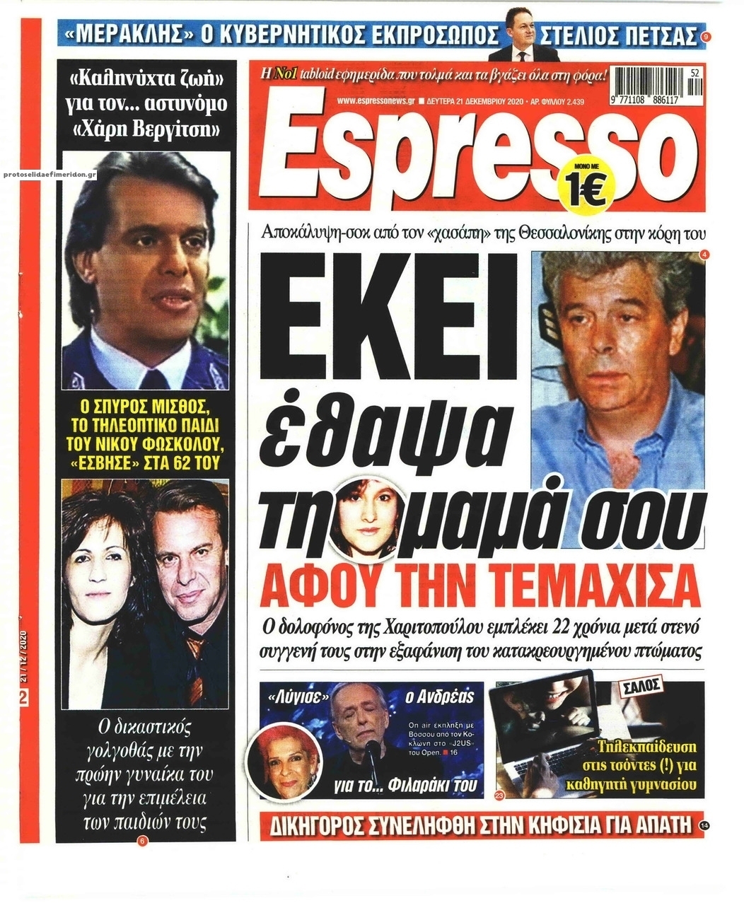 Πρωτοσέλιδο εφημερίδας Espresso