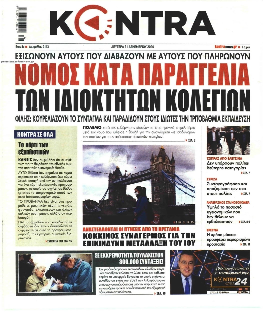 Πρωτοσέλιδο εφημερίδας Kontra News