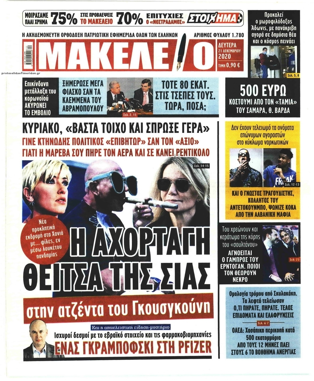 Πρωτοσέλιδο εφημερίδας Μακελειό