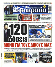 Δημοκρατία