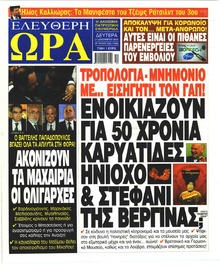 Ελεύθερη Ώρα