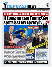 Υπέρβαση News