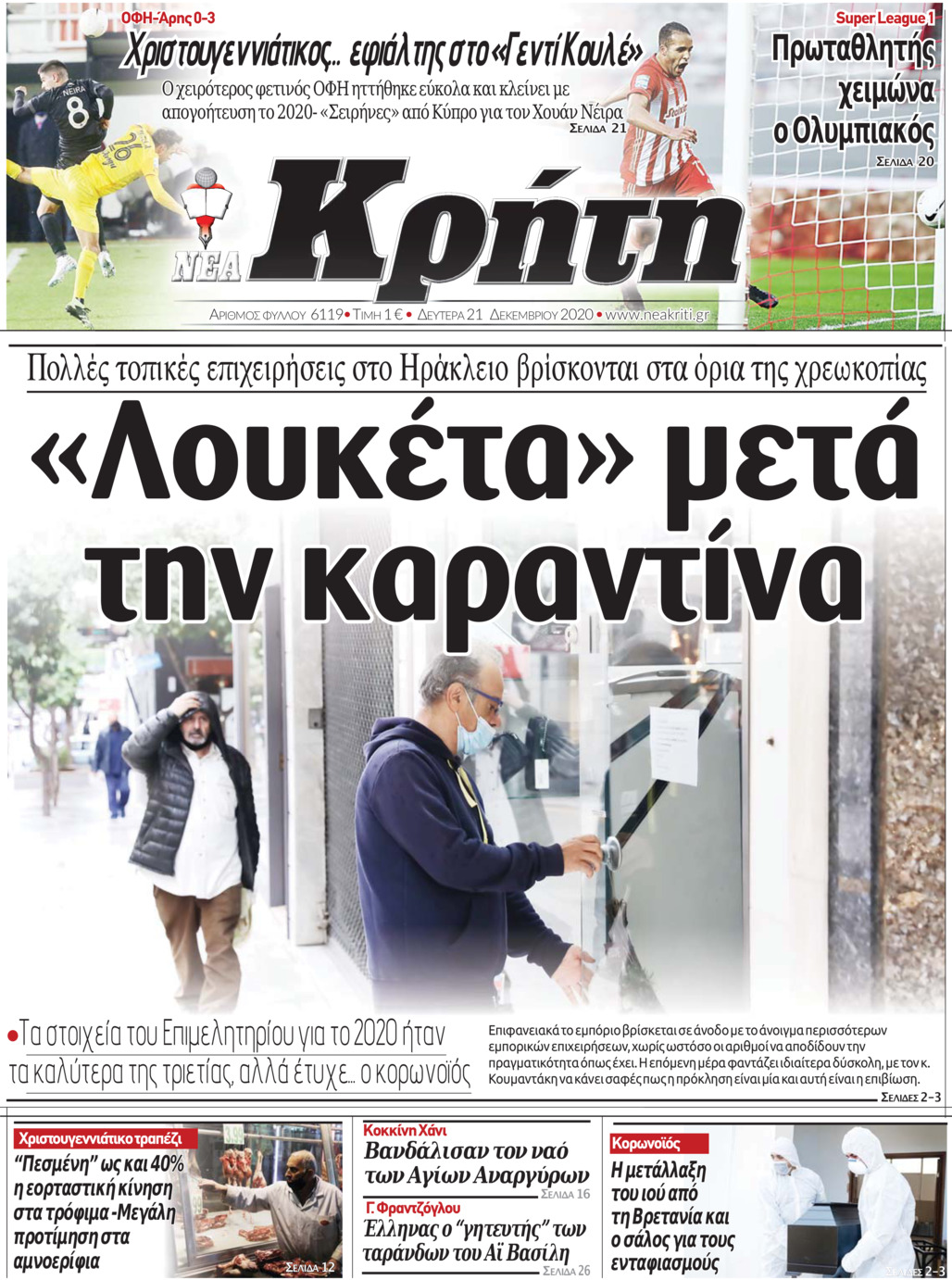 Πρωτοσέλιδο εφημερίδας Νέα Κρήτη