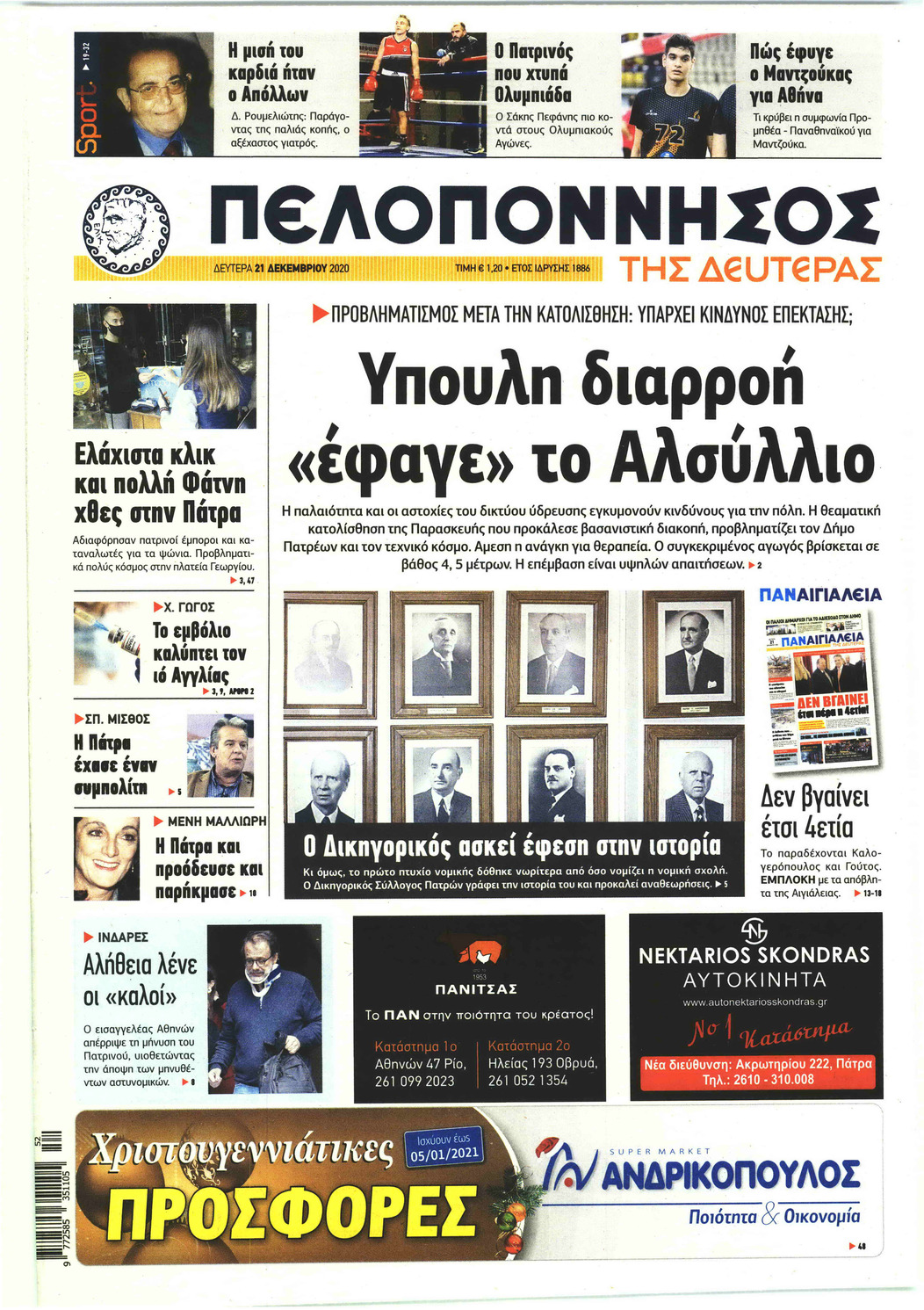 Πρωτοσέλιδο εφημερίδας Πελοπόννησος