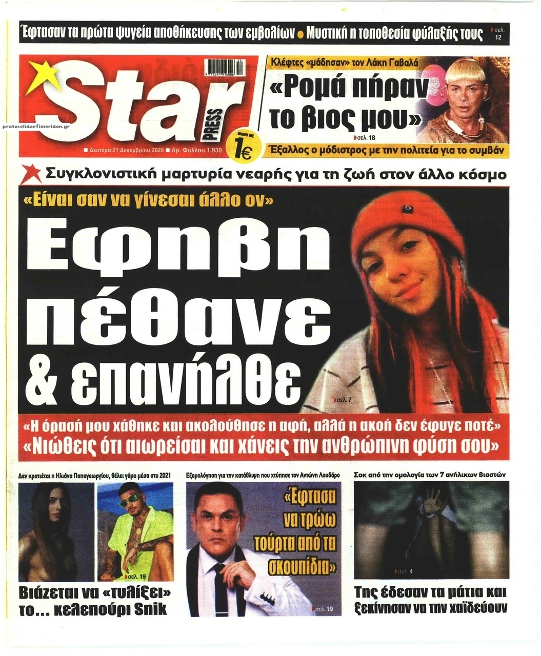 Πρωτοσέλιδο εφημερίδας Star Press