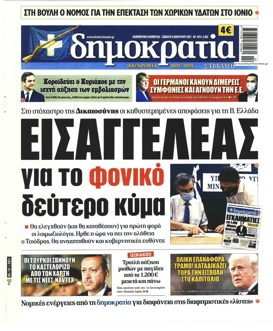 Πρωτοσέλιδο εφημερίδας Δημοκρατία