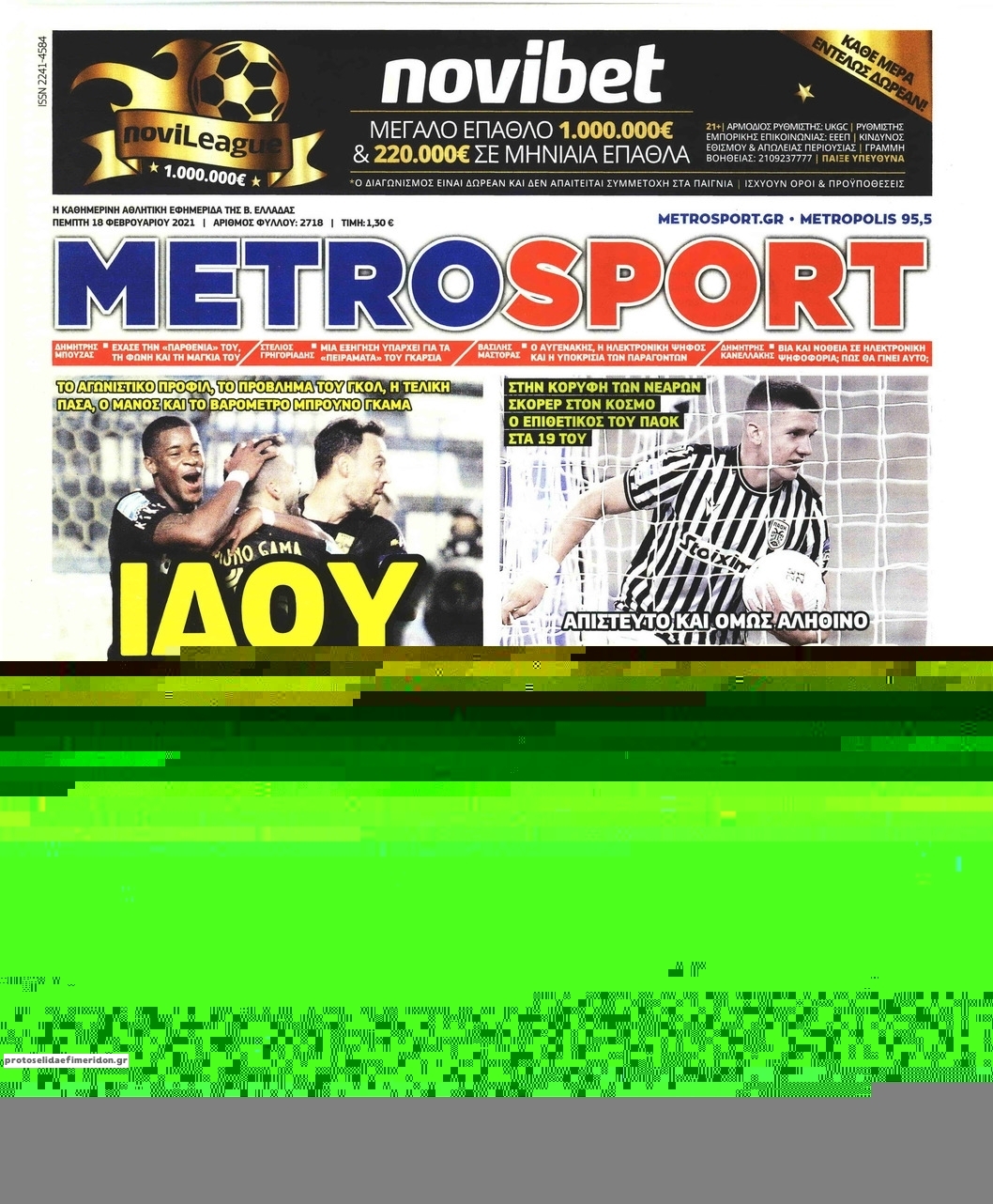 Πρωτοσέλιδο εφημερίδας Metrosport