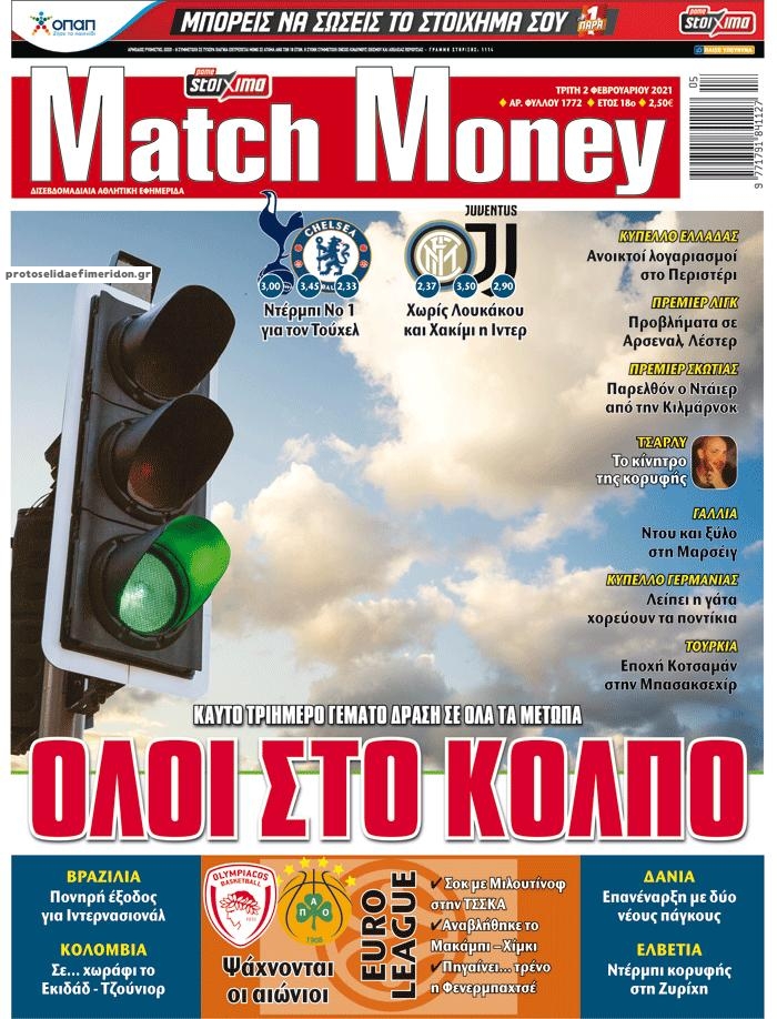 Πρωτοσέλιδο εφημερίδας Matchmoney