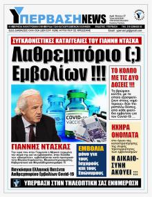 Υπέρβαση News