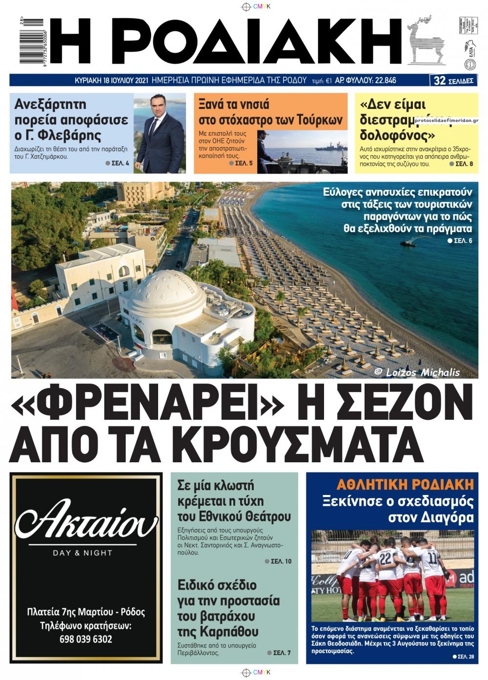 Πρωτοσέλιδο εφημερίδας Ροδιακή