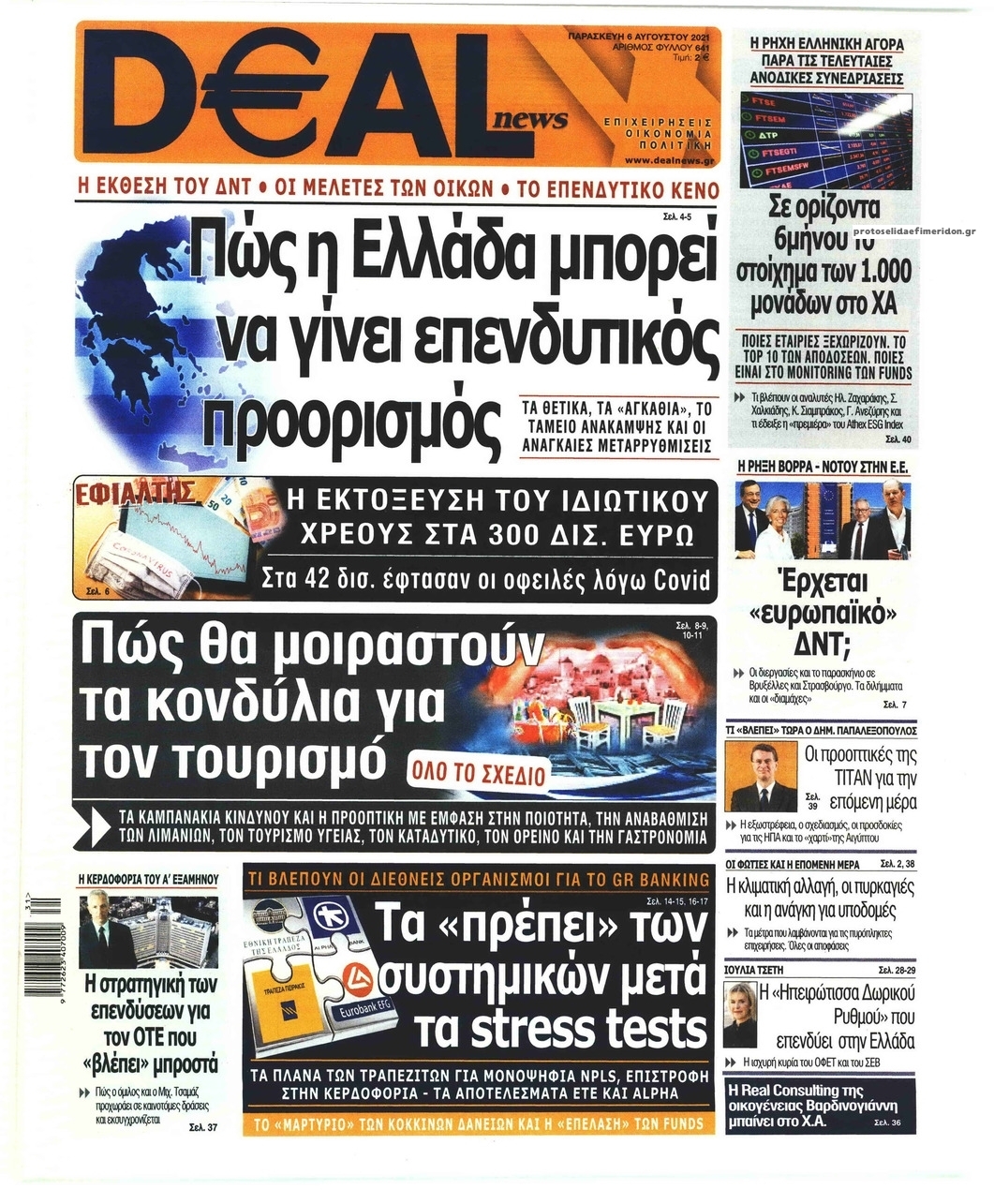 Πρωτοσέλιδο εφημερίδας Deal