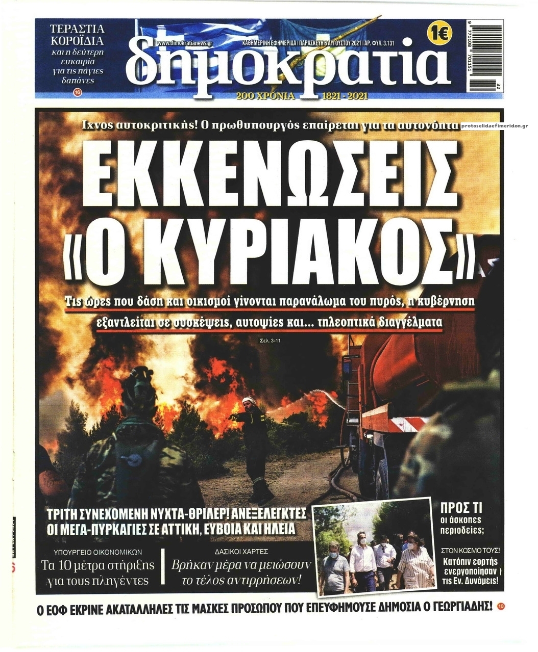 Πρωτοσέλιδο εφημερίδας Δημοκρατία