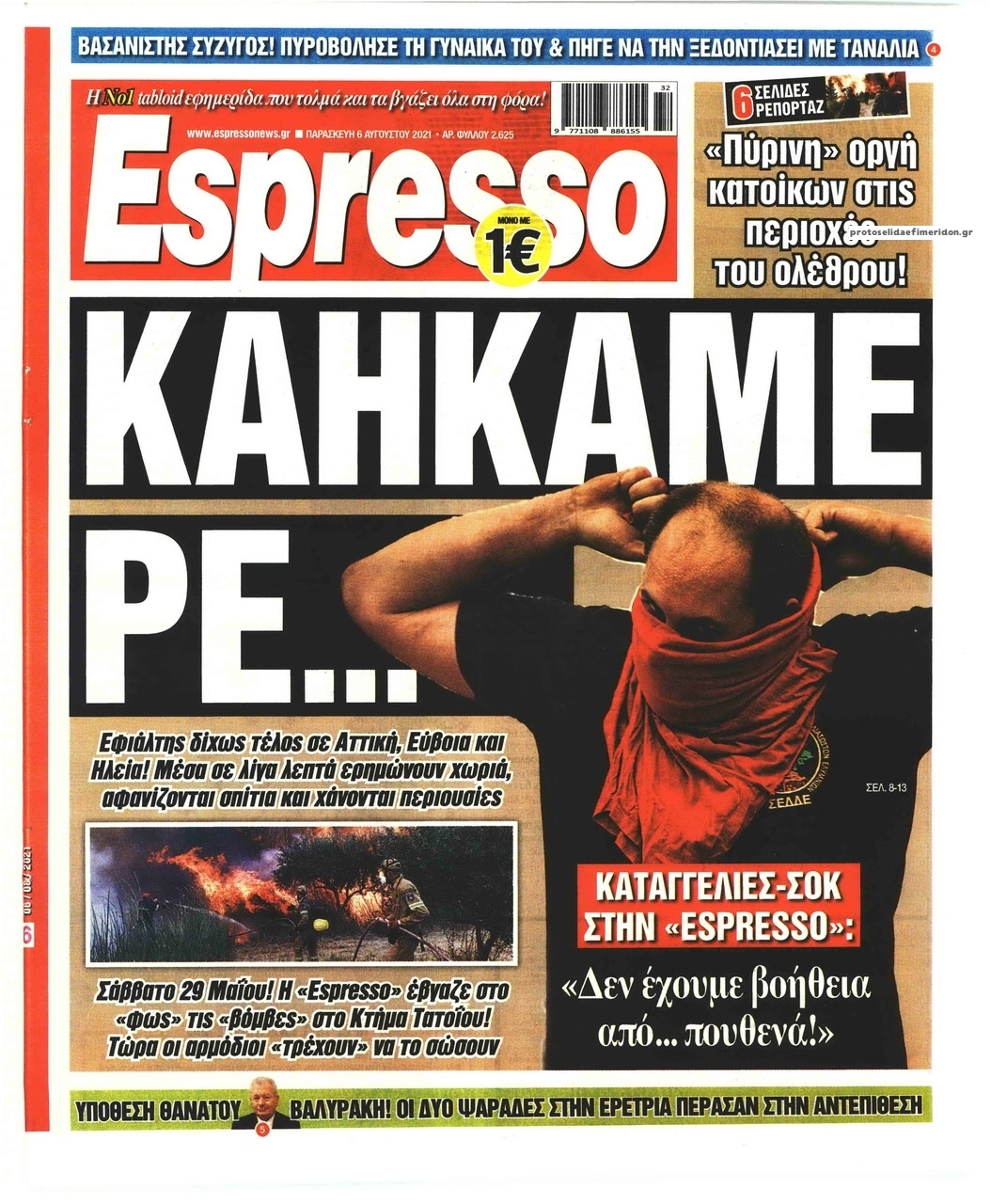 Πρωτοσέλιδο εφημερίδας Espresso