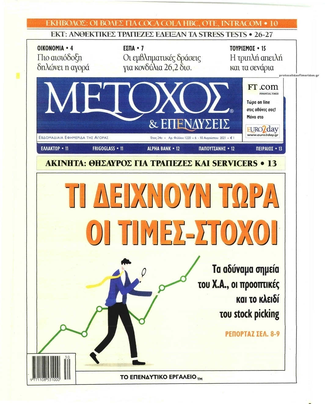 Πρωτοσέλιδο εφημερίδας Μέτοχος