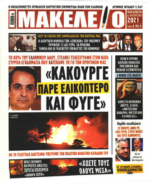 Μακελειό