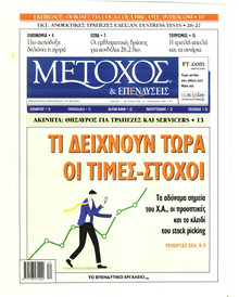 Μέτοχος