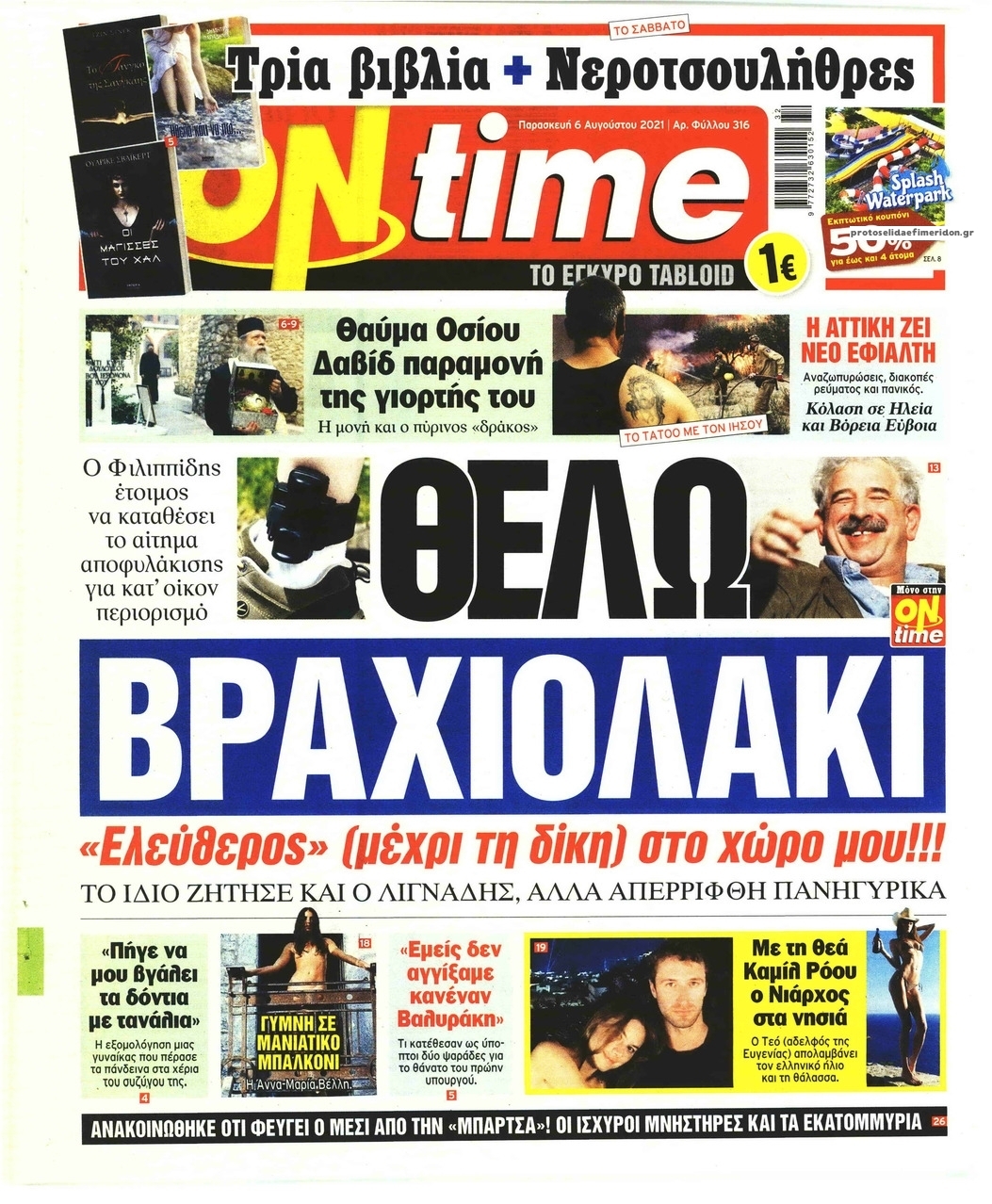 Πρωτοσέλιδο εφημερίδας On time