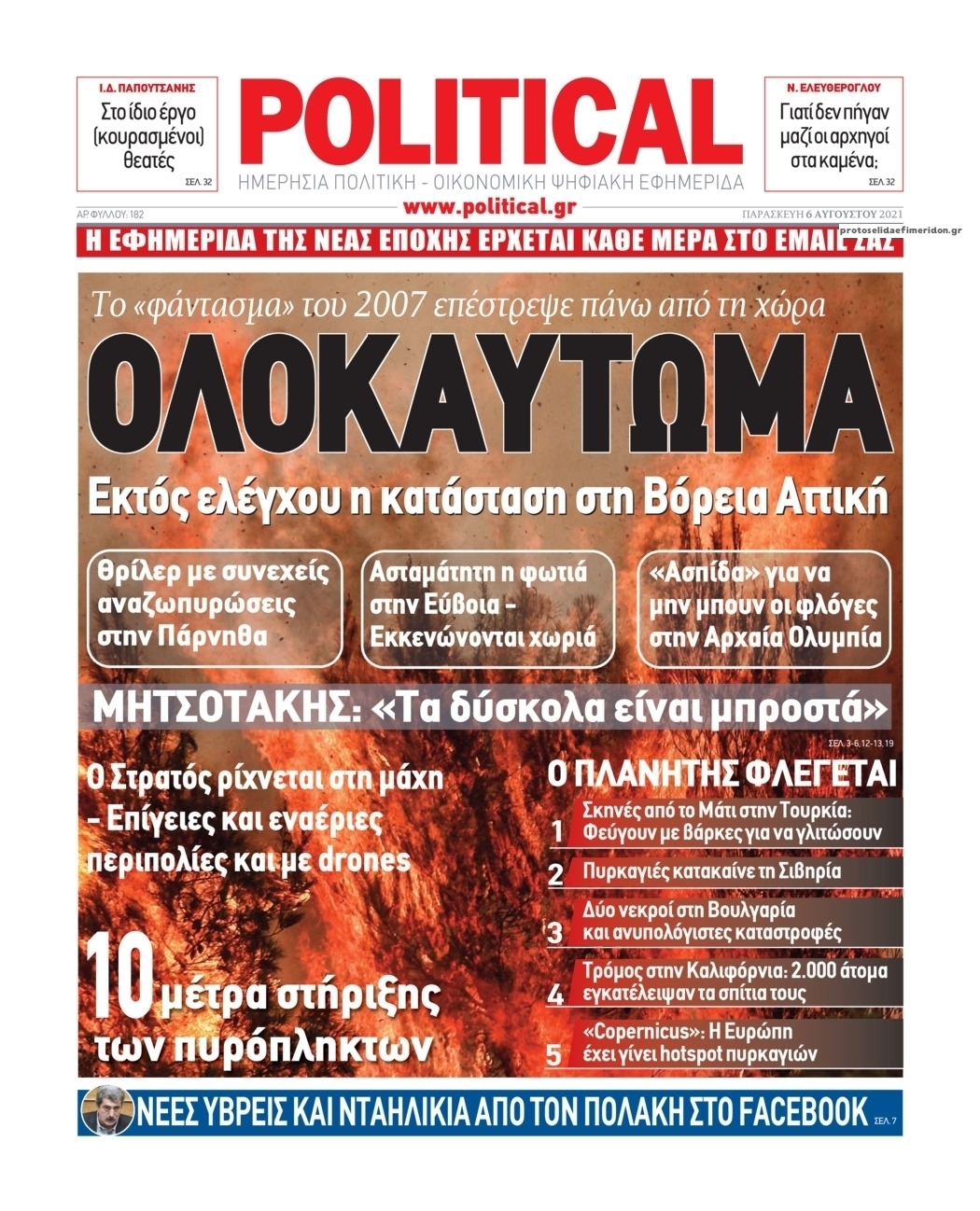 Πρωτοσέλιδο εφημερίδας Political