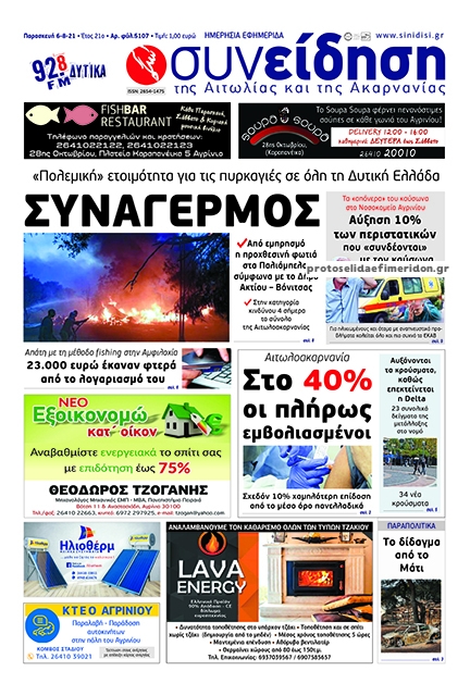 Πρωτοσέλιδο εφημερίδας Η Συνείδηση