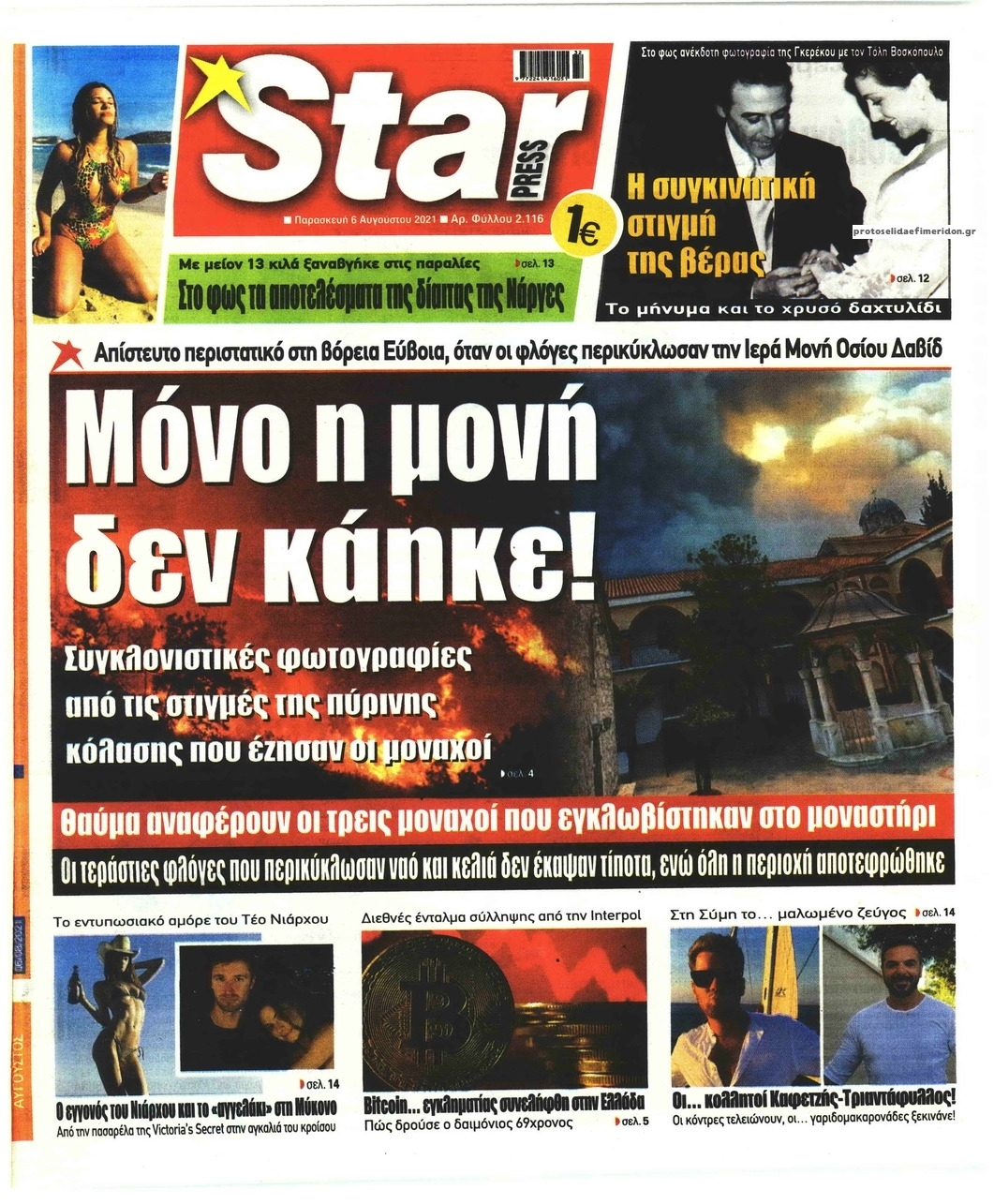 Πρωτοσέλιδο εφημερίδας Star Press