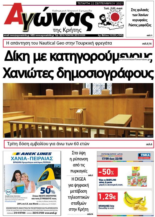 Πρωτοσέλιδο εφημερίδας Αγώνας της Κρήτης