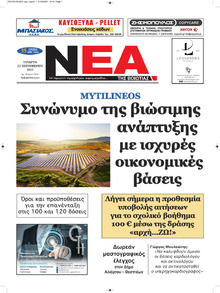 Νέα της Βοιωτίας