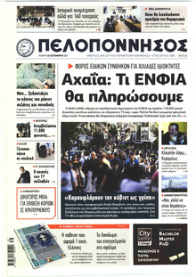 Πελοπόννησος