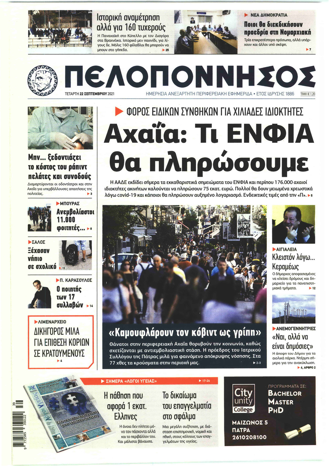 Πρωτοσέλιδο εφημερίδας Πελοπόννησος