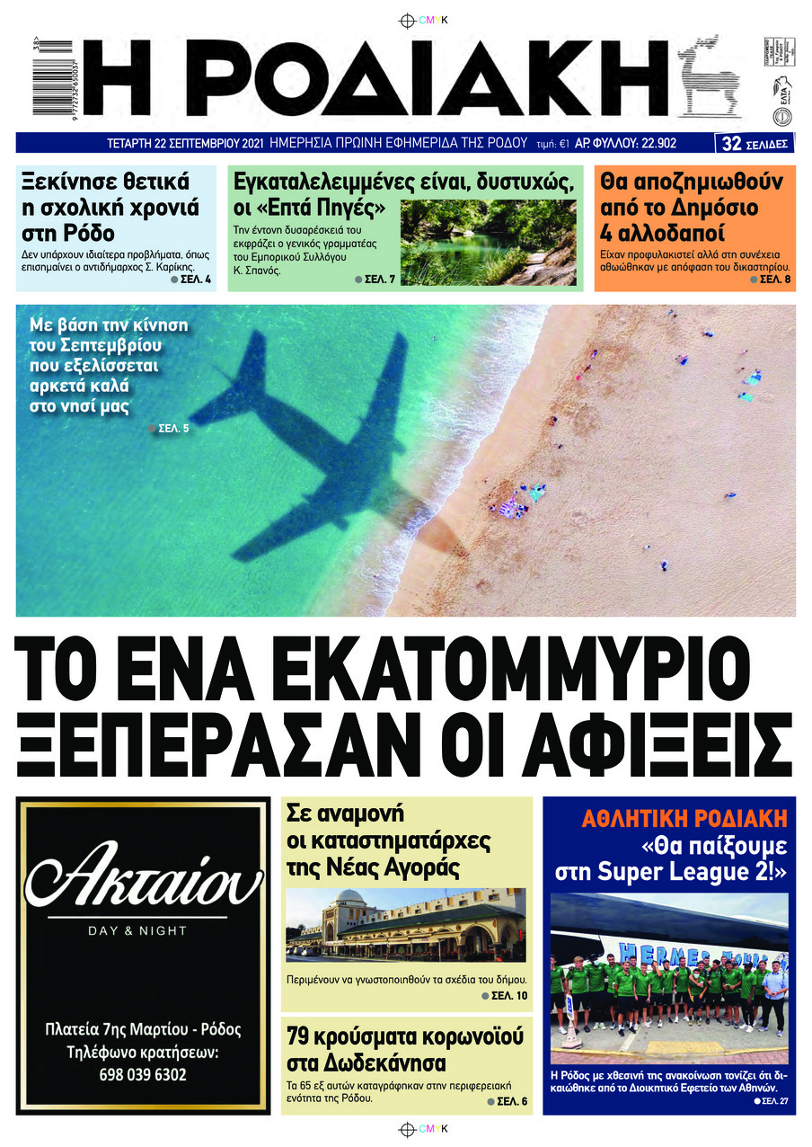 Πρωτοσέλιδο εφημερίδας Ροδιακή