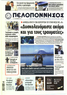 Πελοπόννησος