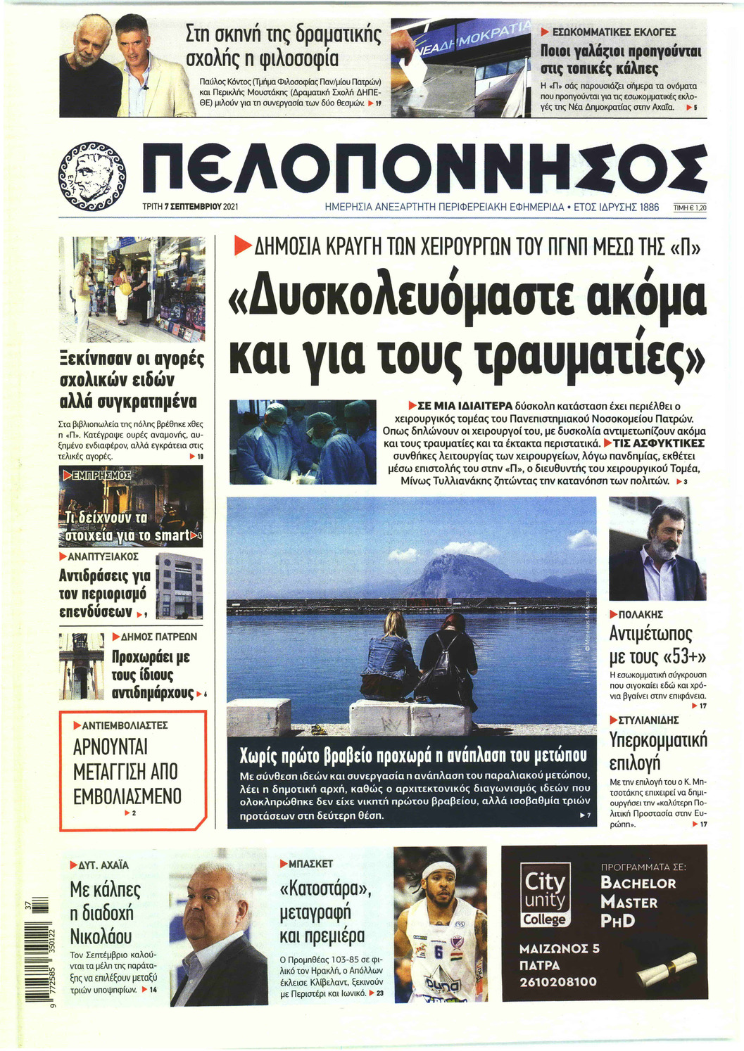 Πρωτοσέλιδο εφημερίδας Πελοπόννησος