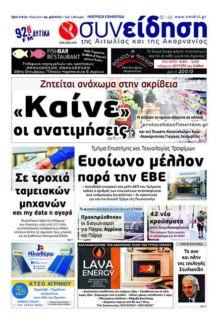 Πρωτοσέλιδο εφημερίδας Η Συνείδηση