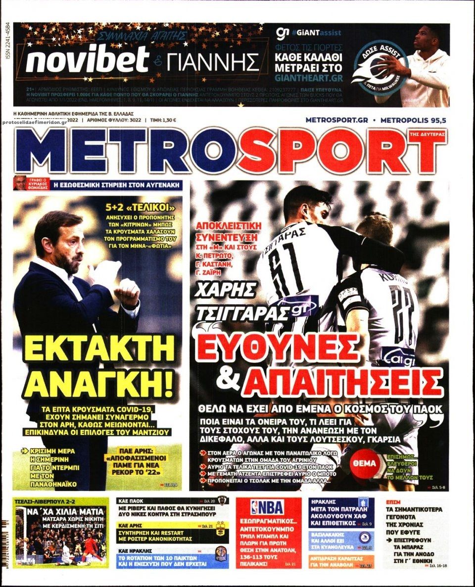 Πρωτοσέλιδο εφημερίδας Metrosport