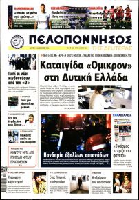 Πελοπόννησος