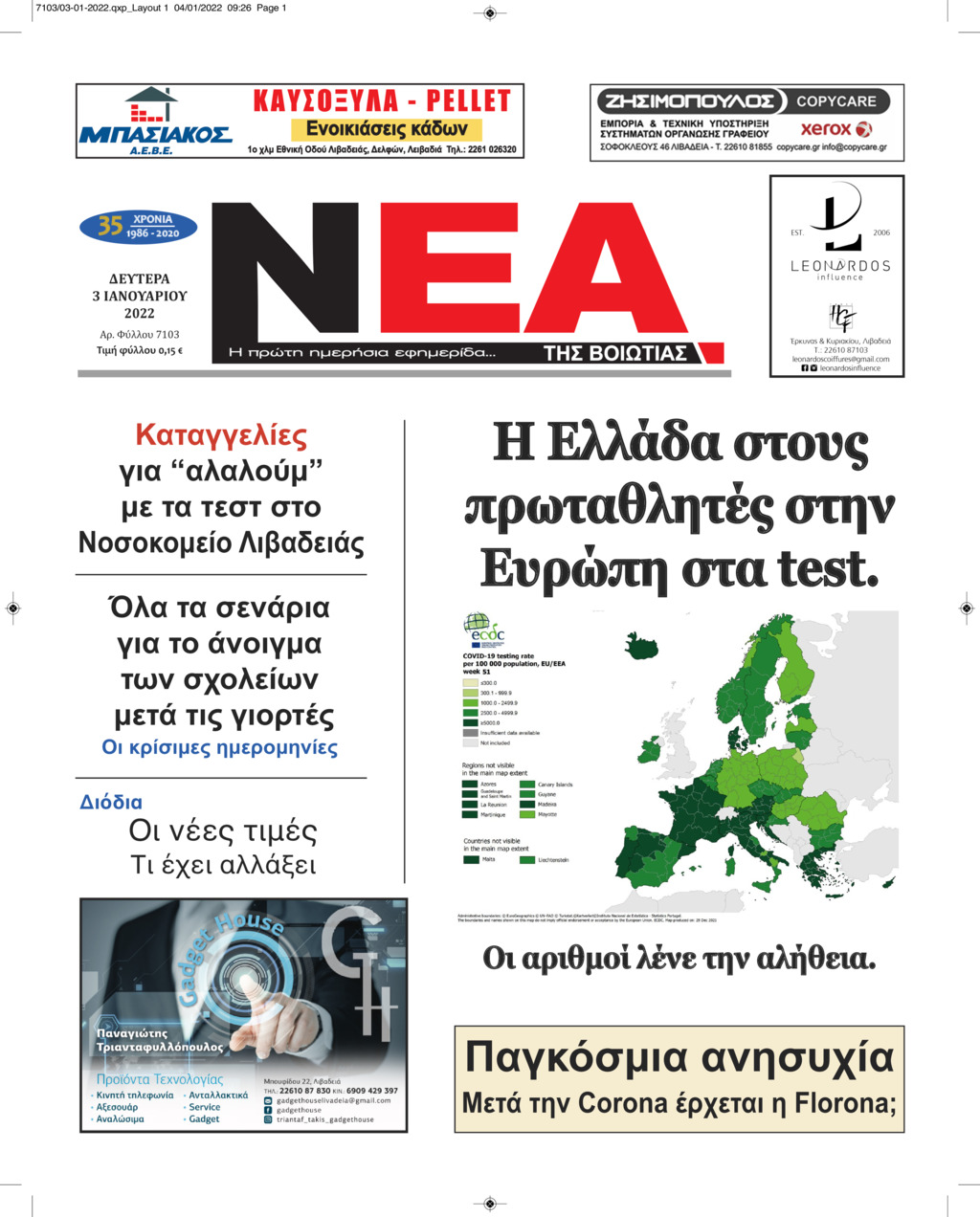 Πρωτοσέλιδο εφημερίδας Νέα της Βοιωτίας