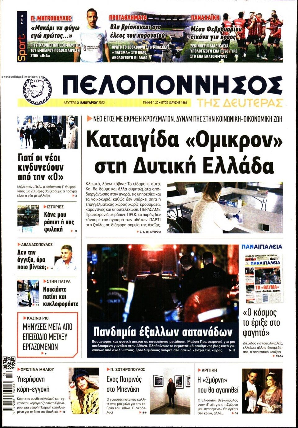 Πρωτοσέλιδο εφημερίδας Πελοπόννησος