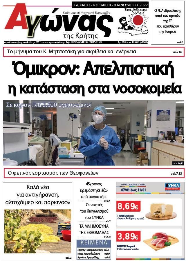 Πρωτοσέλιδο εφημερίδας Αγώνας της Κρήτης