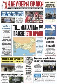 Ελεύθερη Θράκη