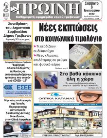 Πρωινή Γρεβενών