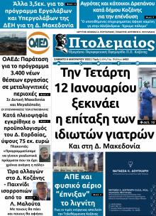 Πτολεμαίος