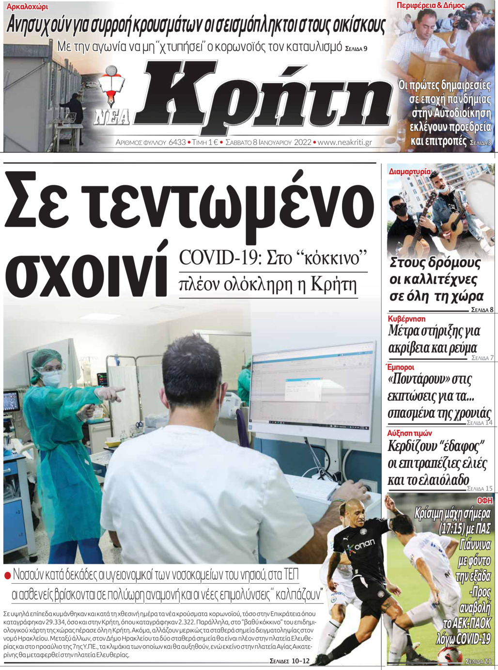 Πρωτοσέλιδο εφημερίδας Νέα Κρήτη