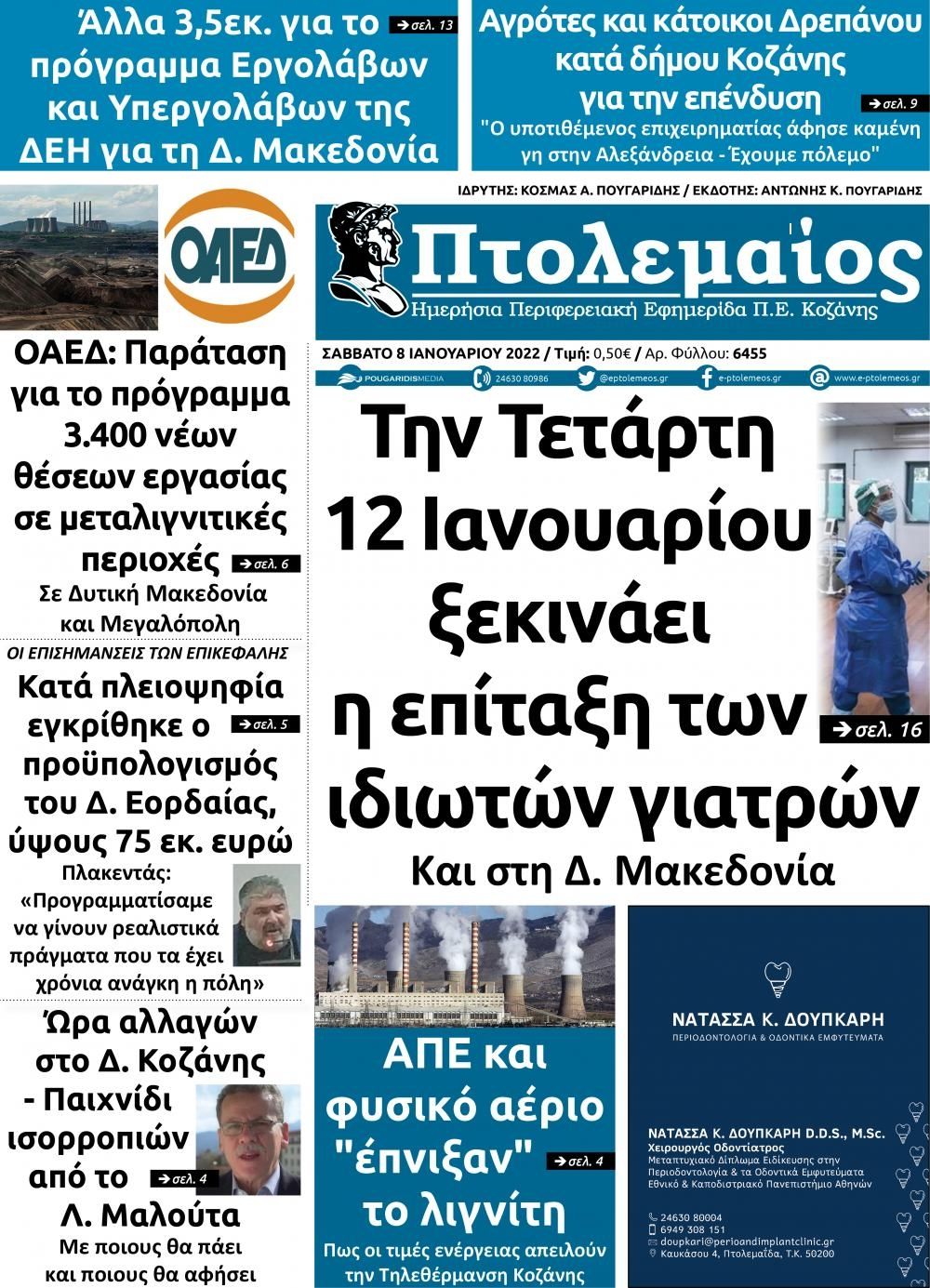 Πρωτοσέλιδο εφημερίδας Πτολεμαίος