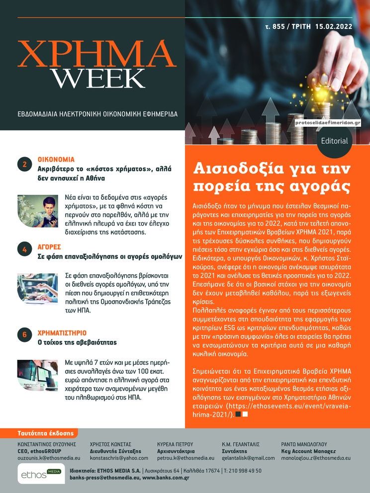 Πρωτοσέλιδο εφημερίδας Χρήμα Week