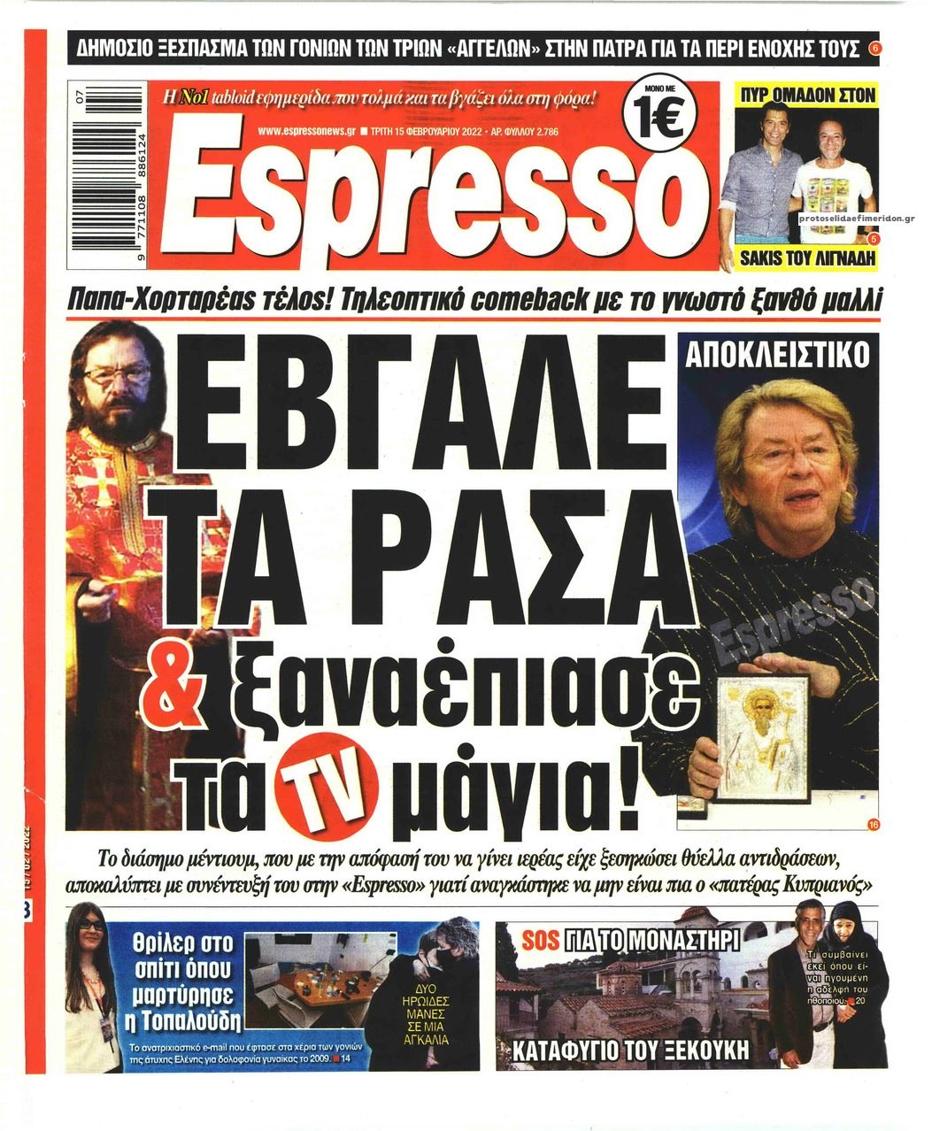 Πρωτοσέλιδο εφημερίδας Espresso