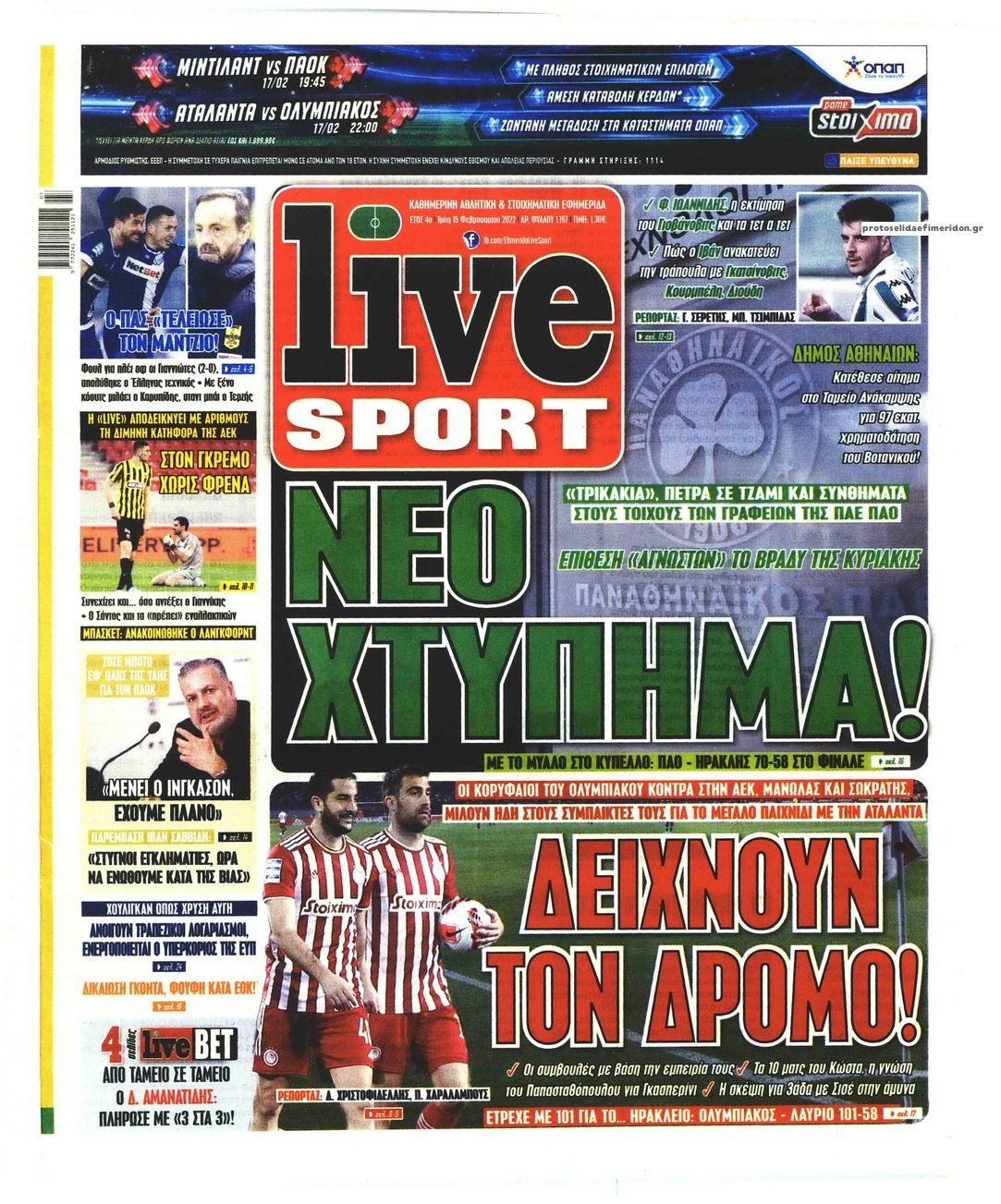 Πρωτοσέλιδο εφημερίδας Livesport