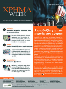 Χρήμα Week